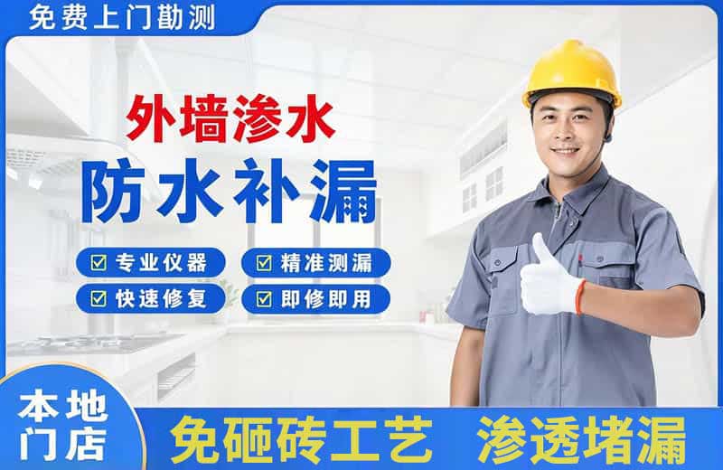 卢氏外墙渗水维修