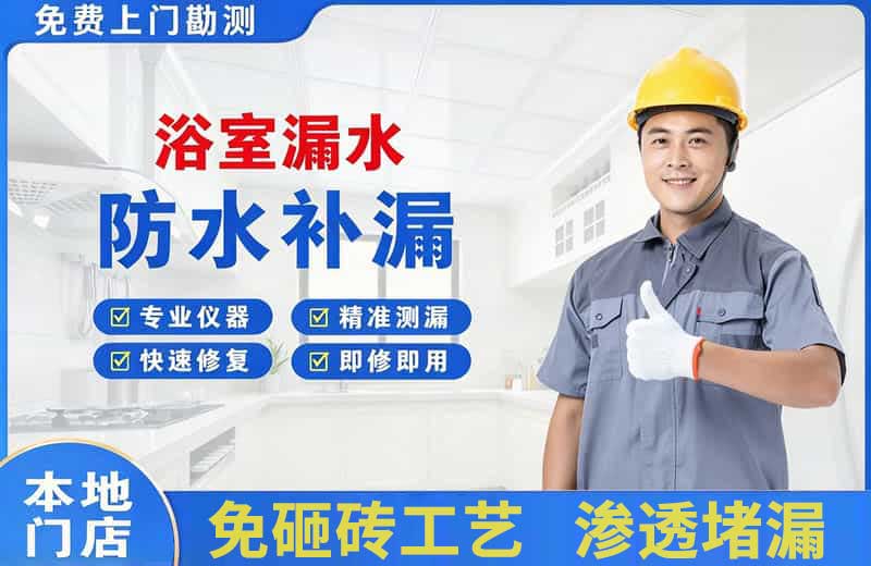 卢氏浴室漏水维修