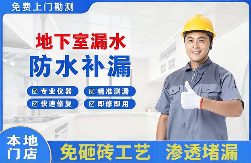 卢氏地下室漏水维修